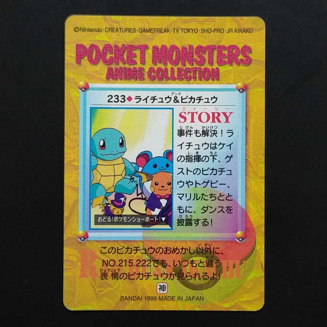 Yahoo!オークション - 美品 ライチュウ&ピカチュウ No.233 Yahoo!オークション - 美品 ライチュウ&ピカチュウ No.233