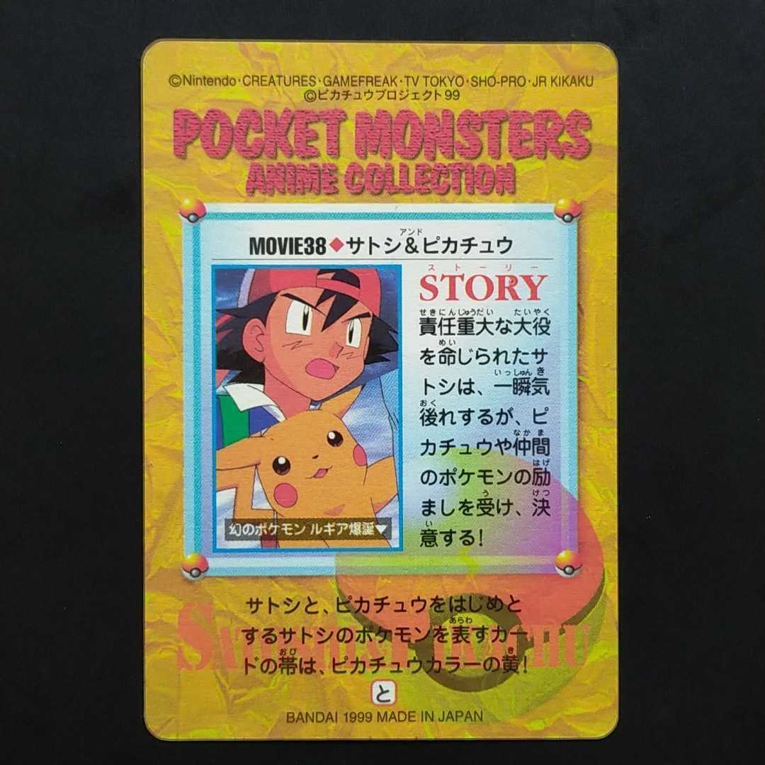 ルギア爆誕 サトシ&ピカチュウ MOVIE 38 ポケモン アニメ ルギア爆誕 サトシ&ピカチュウ MOVIE 38 ポケモン アニメ