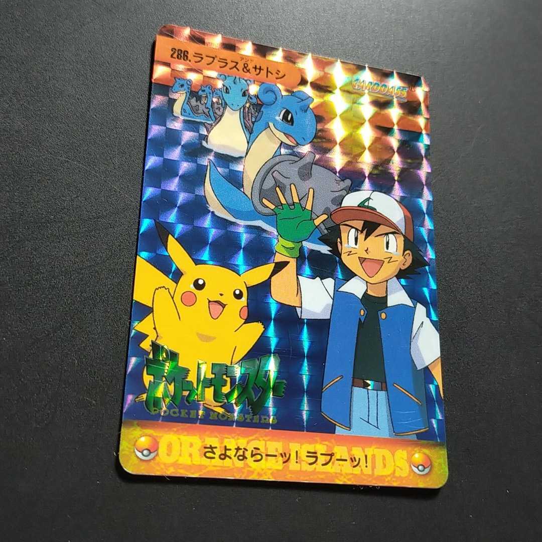 両面メイン☆ラプラス&サトシ No.286 ポケモン アニメ 両面メイン☆ラプラス&サトシ No.286 ポケモン アニメ