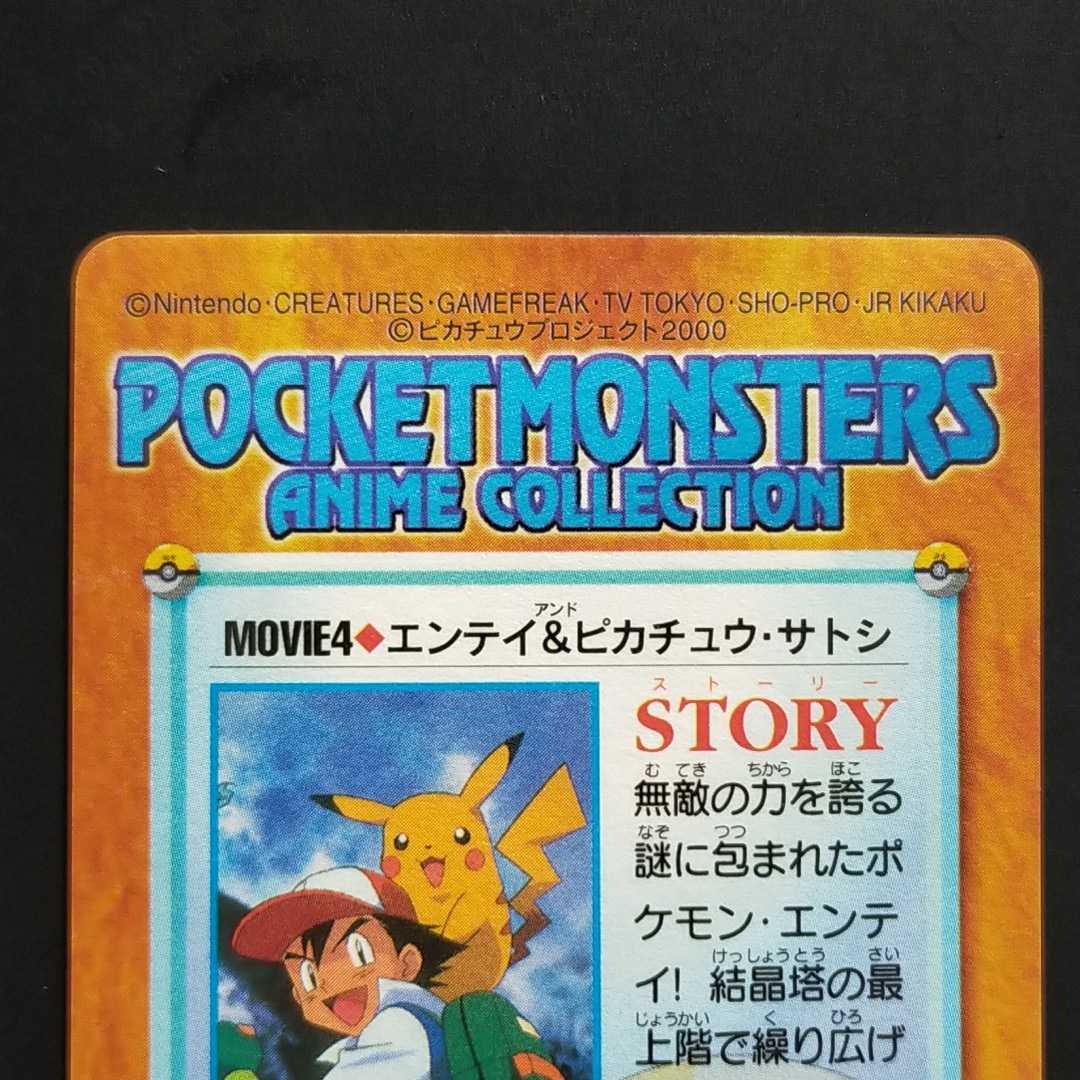 MOVIE24. エンテイ対サトシ ポケットモンスター アニメ MOVIE24. エンテイ対サトシ ポケットモンスター アニメ