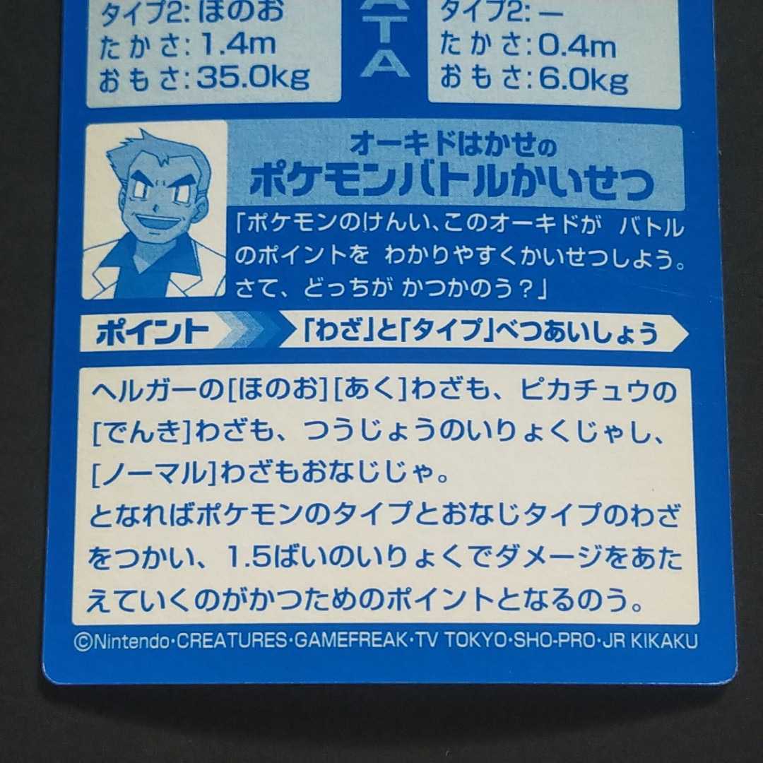 ヘルガー VS ピカチュウ 明治 Meiji ポケモン ゲット カード バトル01 キラ HELLGAR vs PIKACHU アドバンスジェネレーション_画像6