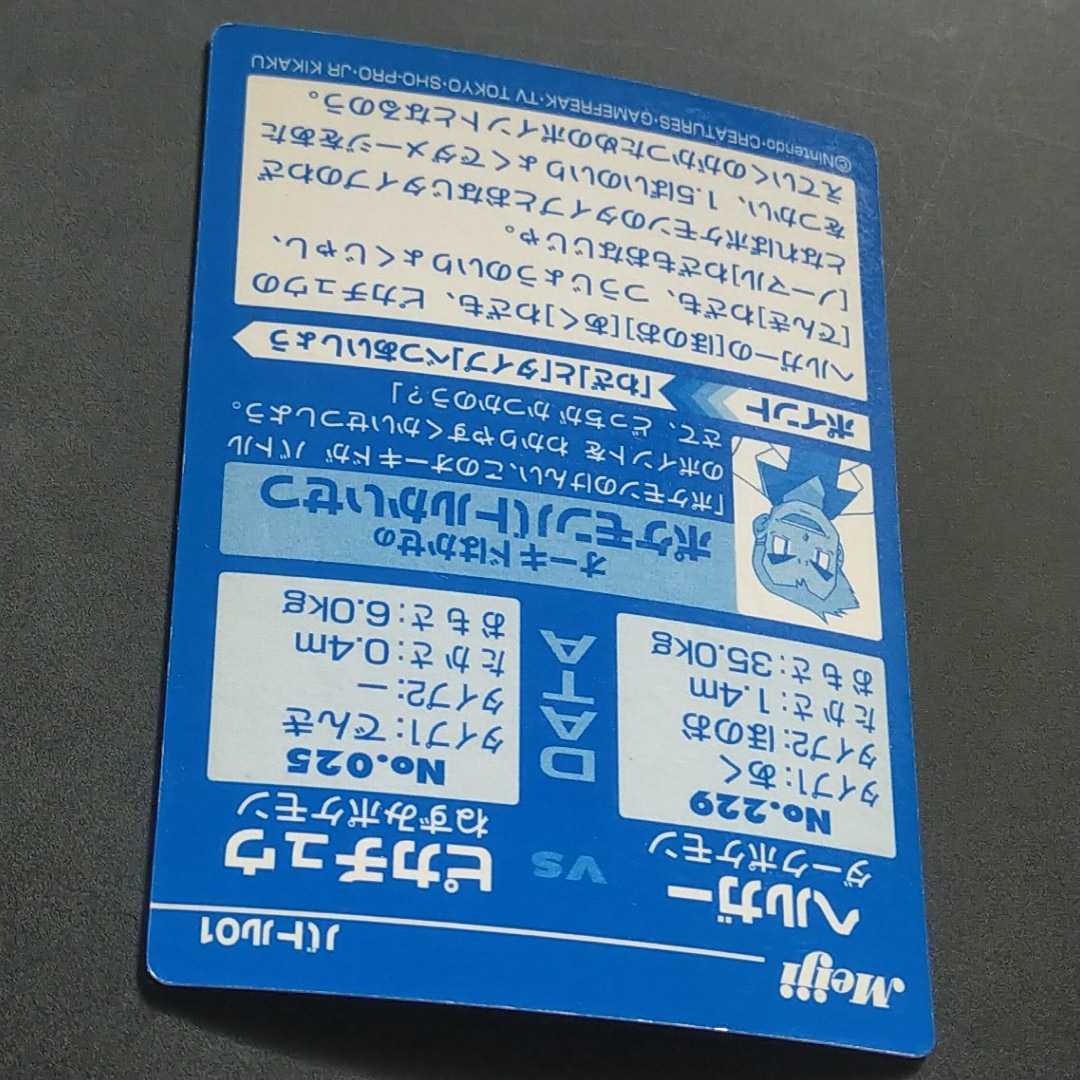Yahoo!オークション - ヘルガー VS ピカチュウ 明治 Meiji Yahoo!オークション - ヘルガー VS ピカチュウ 明治 Meiji