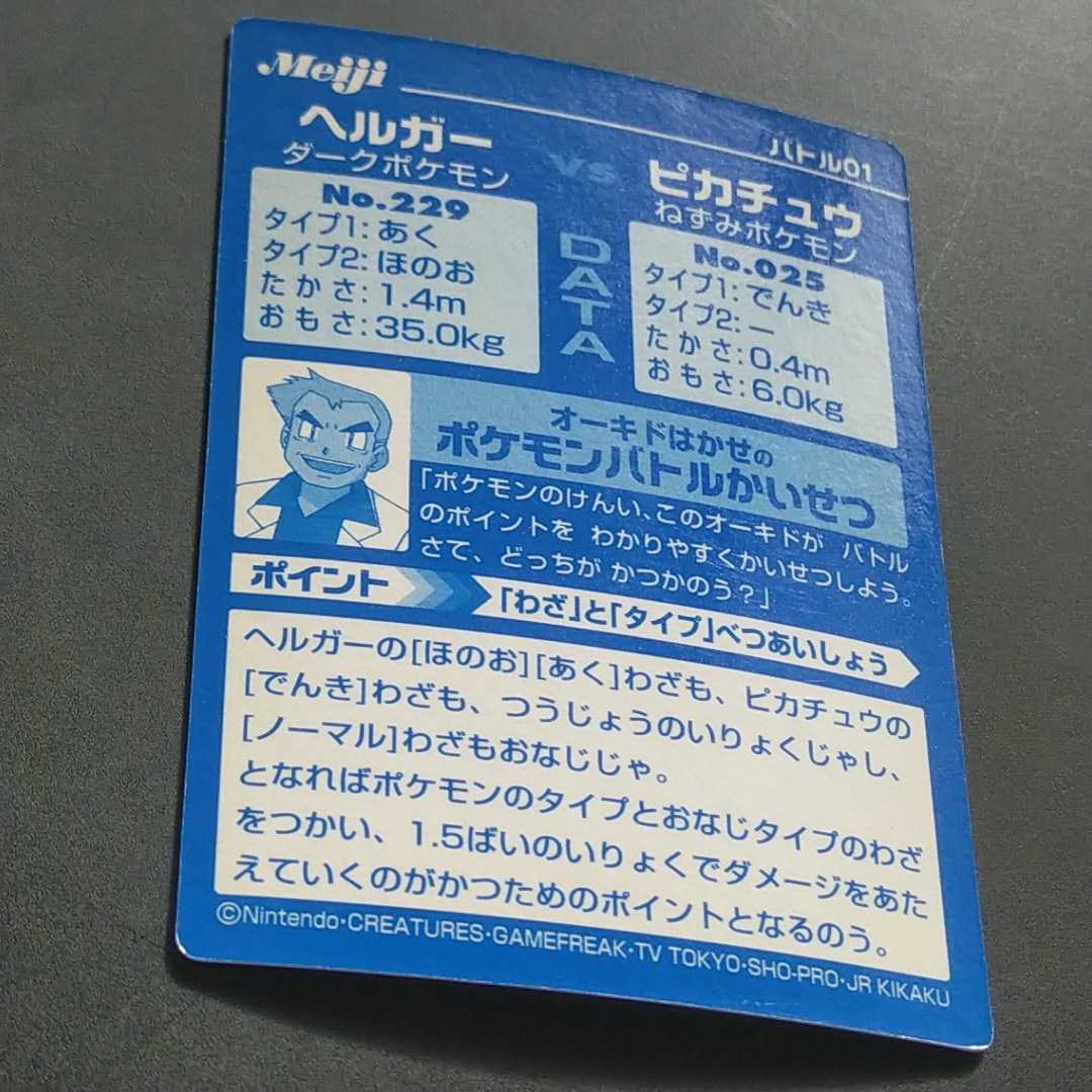 Yahoo!オークション - ヘルガー VS ピカチュウ 明治 Meiji Yahoo!オークション - ヘルガー VS ピカチュウ 明治 Meiji