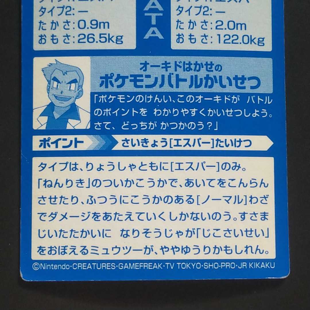 Yahoo!オークション - エーフィ VS ミュウツー 明治 Meiji ポケモン ゲ...