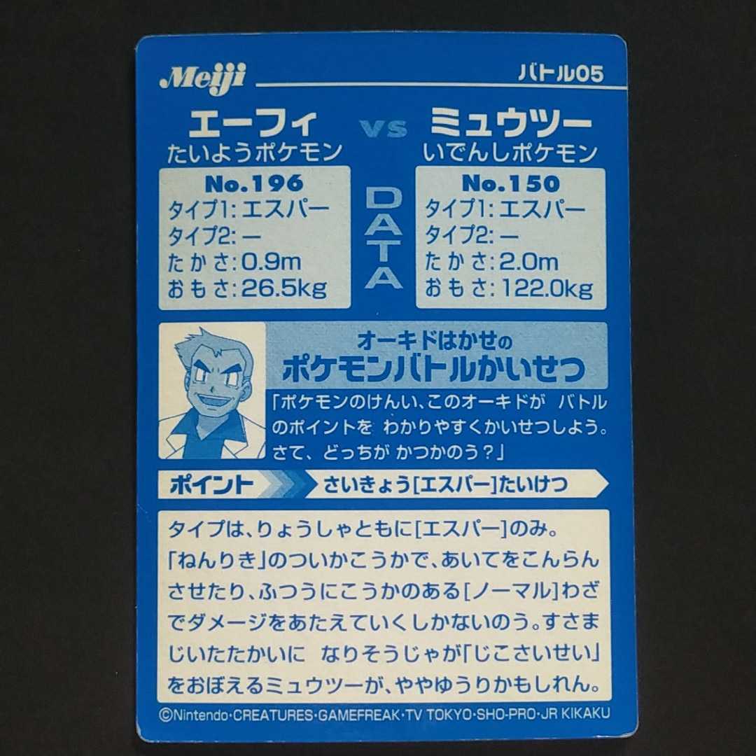 Paypayフリマ エーフィ Vs ミュウツー 明治 Meiji ポケモン ゲット カード バトル05 キラ Eifie Vs Mewtwo アドバンスジェネレーション Paypayフリマ エーフィ Vs ミュウツー 明治 Meiji ポケモン ゲット カード バトル05 キラ Eifie Vs Mewtwo アドバンスジェネレーション