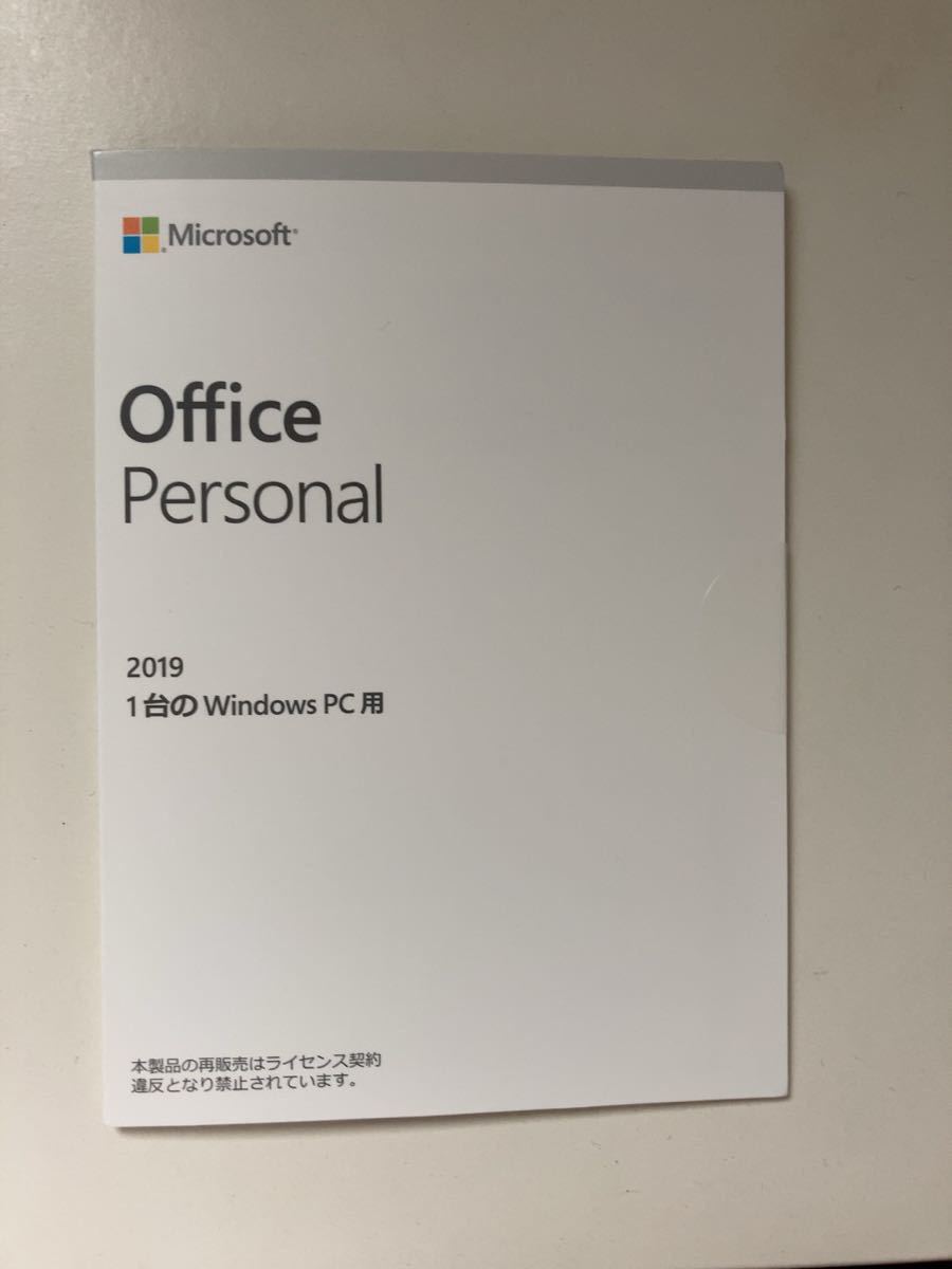☆送料無料☆ Microsoft Office personal 2019 【 新品 未開封 】 - www.shoppingdasbaterias.com ☆送料無料☆ Microsoft Office personal 2019 【 新品 未開封 】 - www.shoppingdasbaterias.com