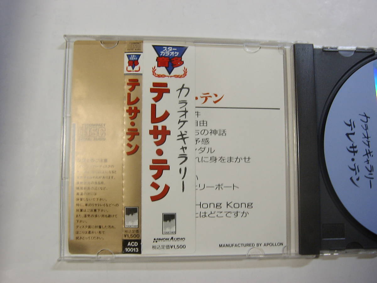 ♪　中古ＣＤ　カラオケギャラリー　テレサ・テン　♪_画像3