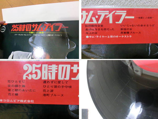 ■25時のサム・テイラー レコード LP 中古 動作未確認 JUNK品で_画像2