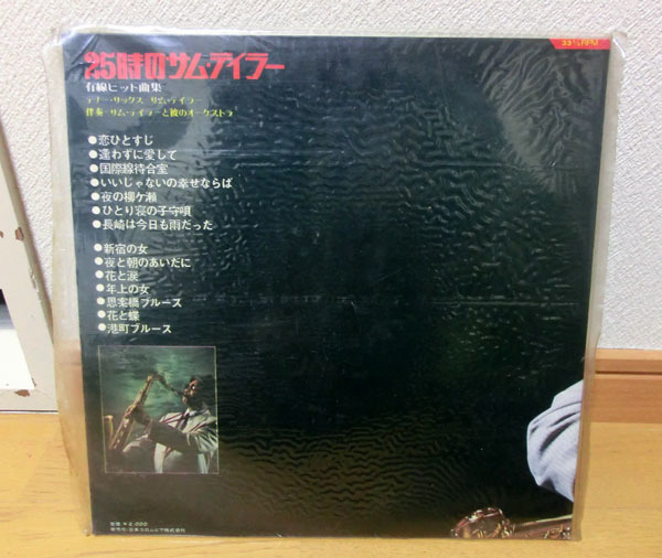 ■25時のサム・テイラー レコード LP 中古 動作未確認 JUNK品で_画像8