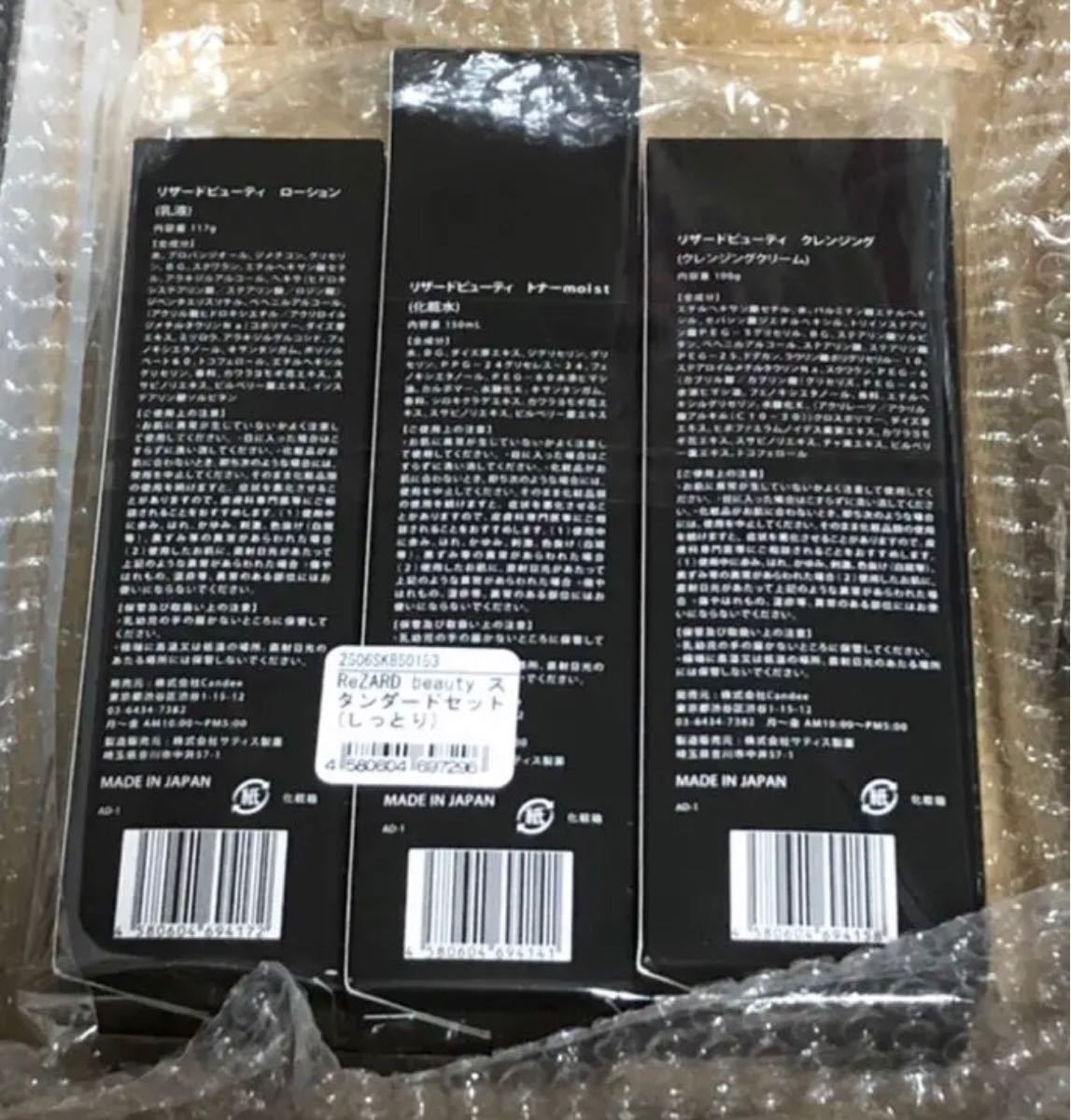 ReZARD beauty リザードビューティ スタンダードセット しっとり
