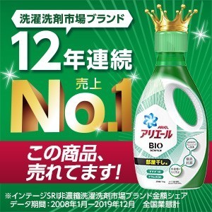 P&G アリエール バイオサイエンス ジェル 部屋干し用 × 9本