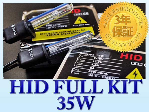 HID キット H11 3000K 35W/12V安心の交流式/保証付 送料無料