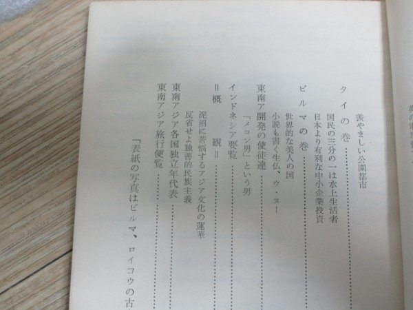 昭和37年■これが東南アジアだ　倉地武雄（元朝日新聞記者）　戦前戦中と昭和30年代半ばとの違いを述懐/当時の物価記載_画像4