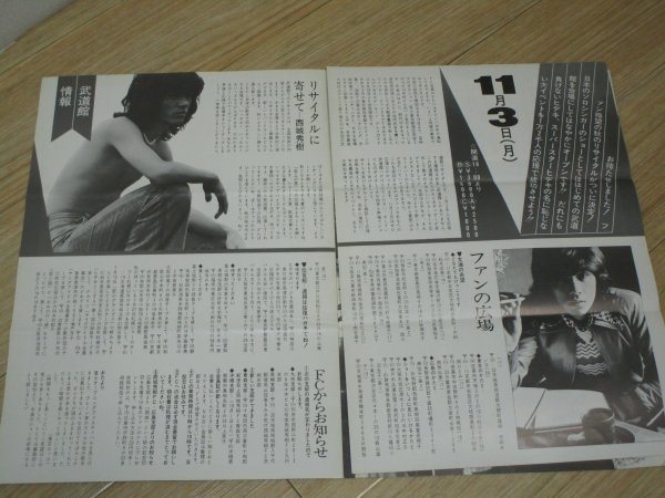  Saijo Hideki fan club bulletin [LOVE]VOL.11 / Showa era 50 year 9 month //20 -years old all country length . Tour /li rhinoceros taru. approaching hiteki/10 month. ske Jules 