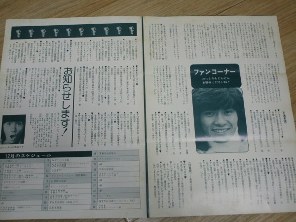  Saijo Hideki fan club bulletin [LOVE]VOL.8 / Showa era 49 year 11 month // Hiroshima start autumn li rhinoceros taru/12 month. ske Jules 