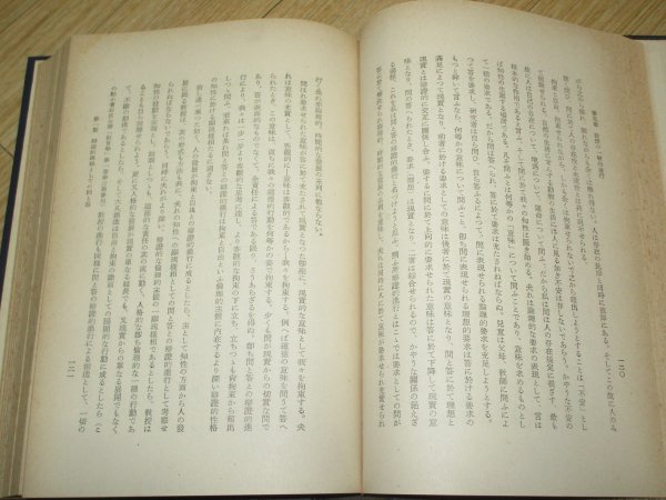 昭和28年■「教授原論 改訂版」 篠原助市/玉川大学出版部_画像3