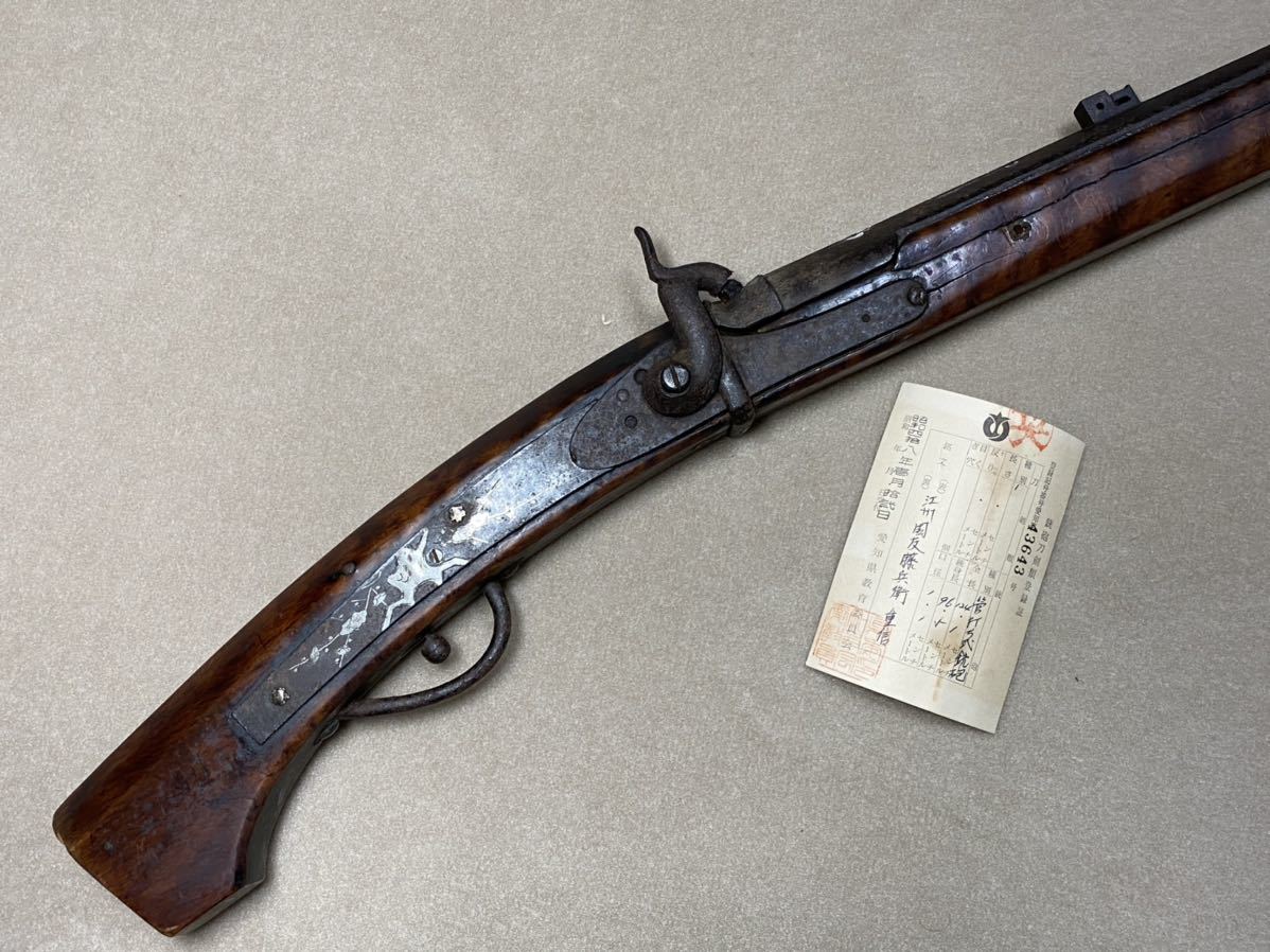 火縄銃改 管打ち式銃砲( 江州国友藤兵衛重信・大嶋吉兵衛 火縄銃改 管打ち式銃砲( 江州国友藤兵衛重信・大嶋吉兵衛