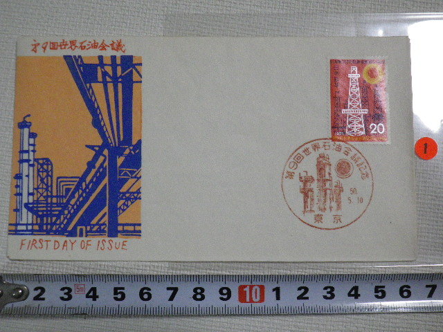 FDC 世界石油会議記念 20円 1975年 解説書あり 松屋●1●送料94円●同梱大歓迎_画像1