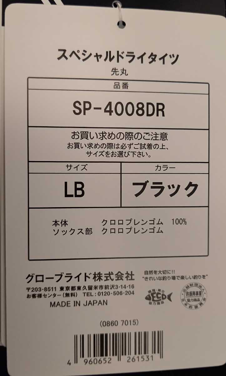 ダイワ 鮎 アユ スペシャルドライタイツ SP-4008DR サイズ LB ブラック