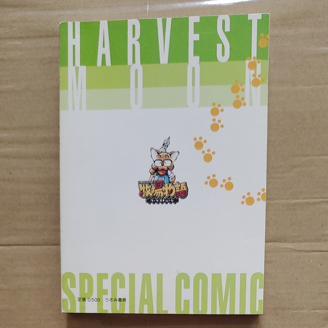 牧場物語 ハーベストムーン 漫画 - 漫画 牧場物語 ハーベストムーン 漫画 - 漫画