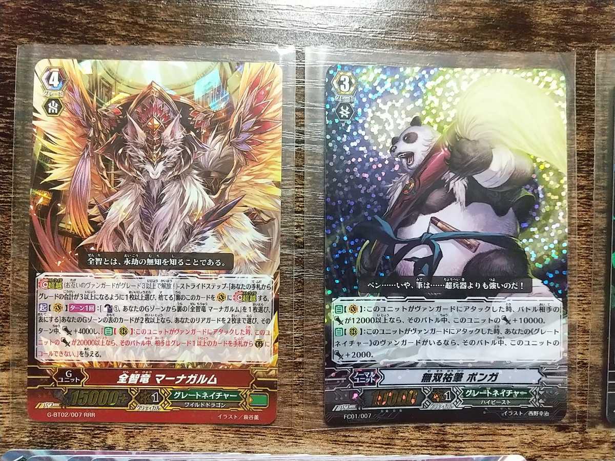 PayPayフリマ|ヴァンガード グレートネイチャーまとめ① 156枚セット 全智竜マーナガルム 無双祐筆ポンガ 学園の狩人レオパルド シャノアール PayPayフリマ|ヴァンガード グレートネイチャーまとめ① 156枚セット 全智竜マーナガルム 無双祐筆ポンガ 学園の狩人レオパルド シャノアール