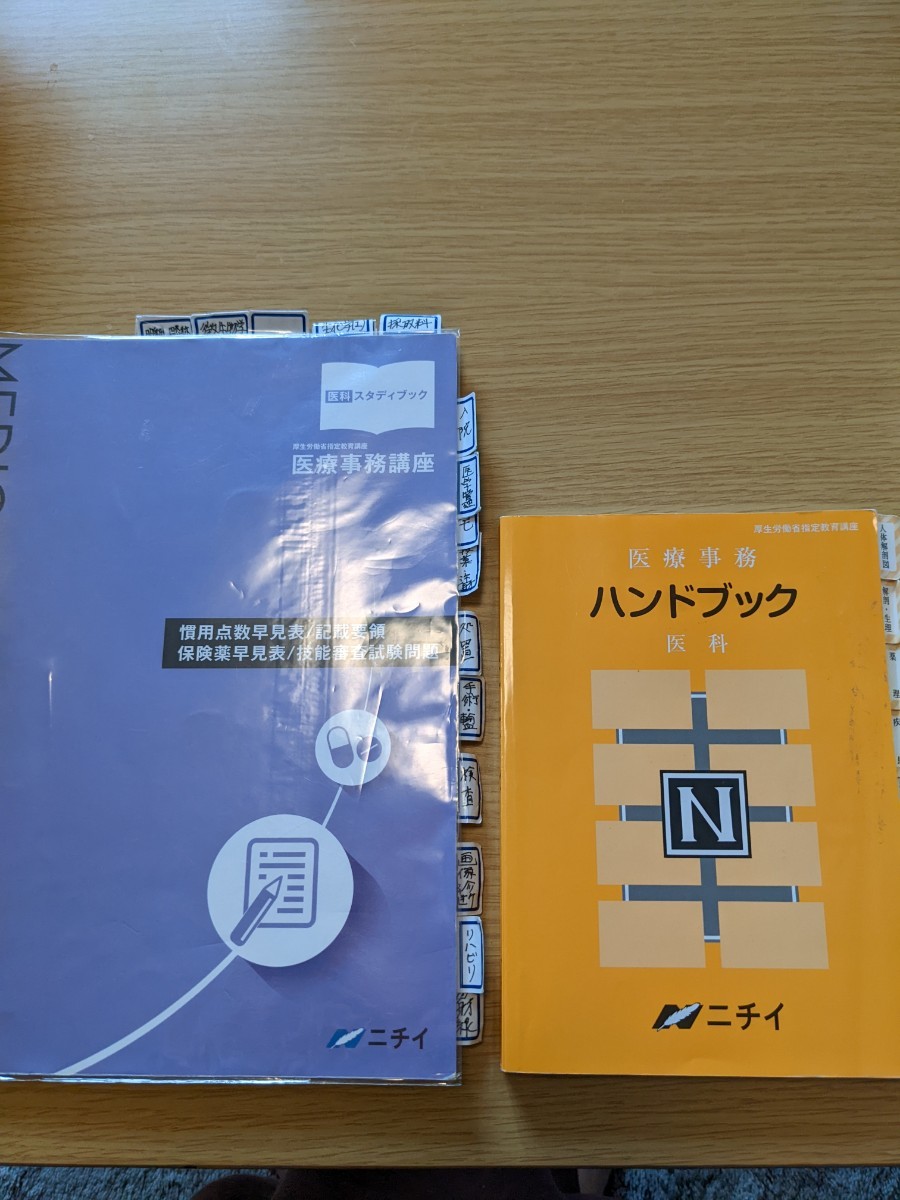 人気TOP ニチイ医療事務テキスト - 資格、検定 - reachahand.org