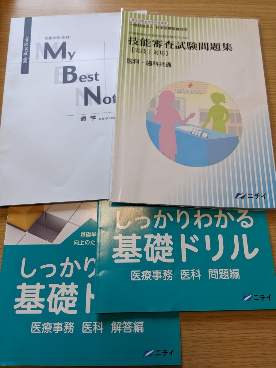 人気TOP ニチイ医療事務テキスト - 資格、検定 - reachahand.org
