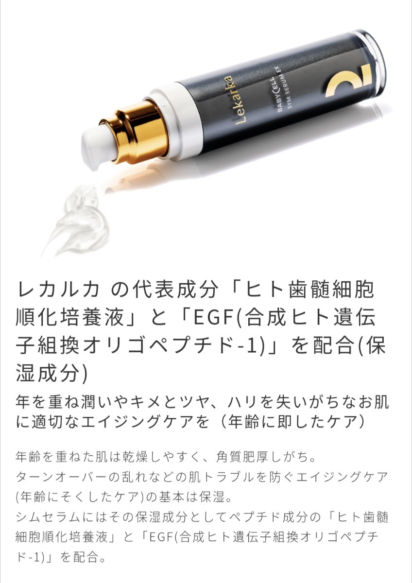 □新品未使用レカルカ/Lekarka/2点セット/CF セラム/シムセラム | www