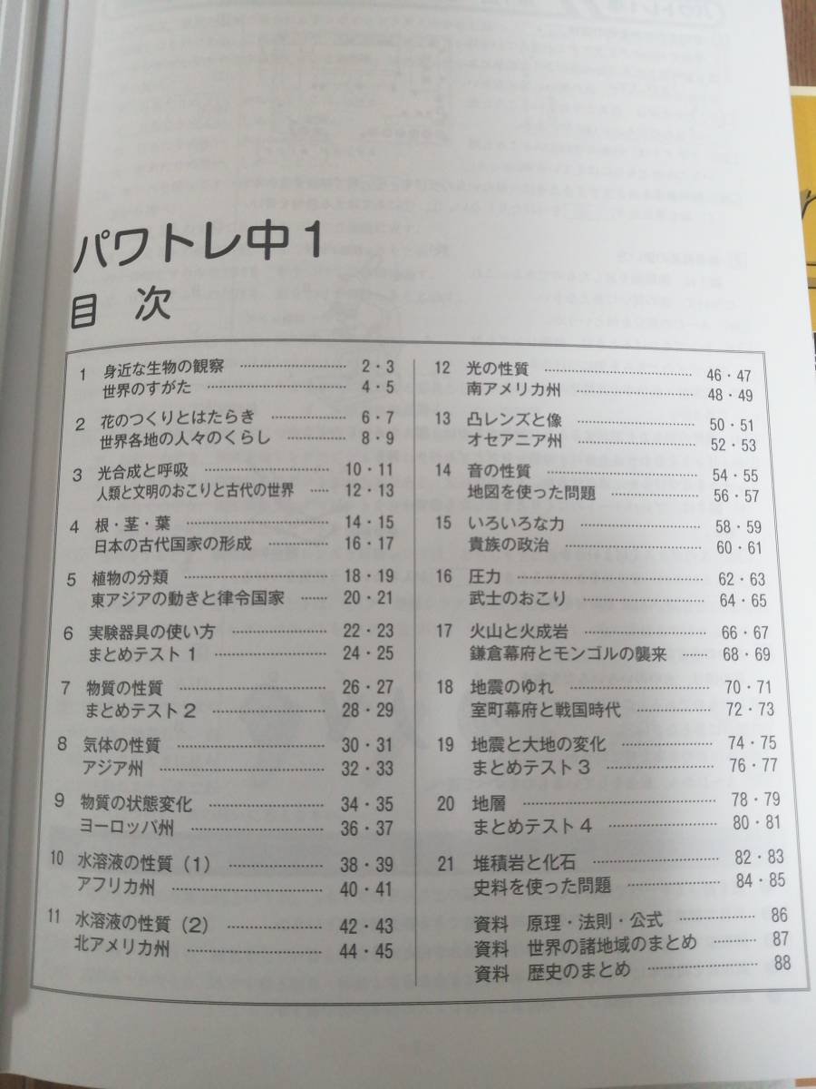 中学一年生ウイニングパワトレ理科社会テキスト問題集思学舎グループ学習教材復習中1 代購幫 中学一年生ウイニングパワトレ理科社会テキスト問題集思学舎グループ学習教材復習中1 代購幫