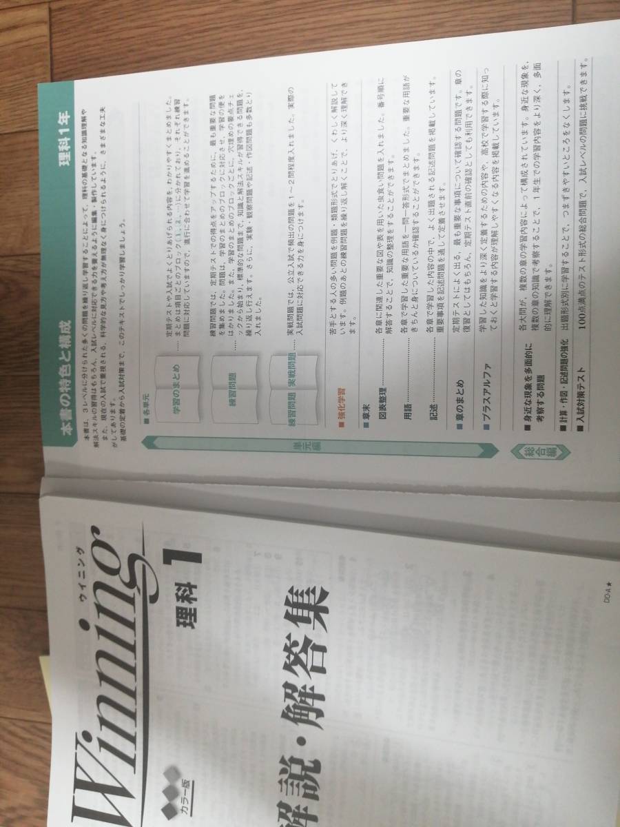 中学一年生ウイニングパワトレ理科社会テキスト問題集思学舎グループ学習教材復習中1 代購幫 中学一年生ウイニングパワトレ理科社会テキスト問題集思学舎グループ学習教材復習中1 代購幫