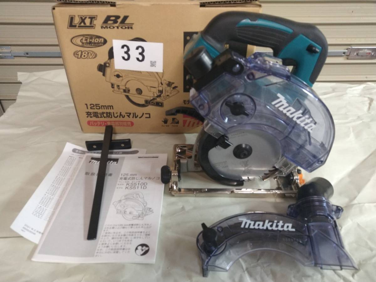 マキタ(Makita) 125mm充電式マルノコ 18V KS511DZ 別販売品 ダスト