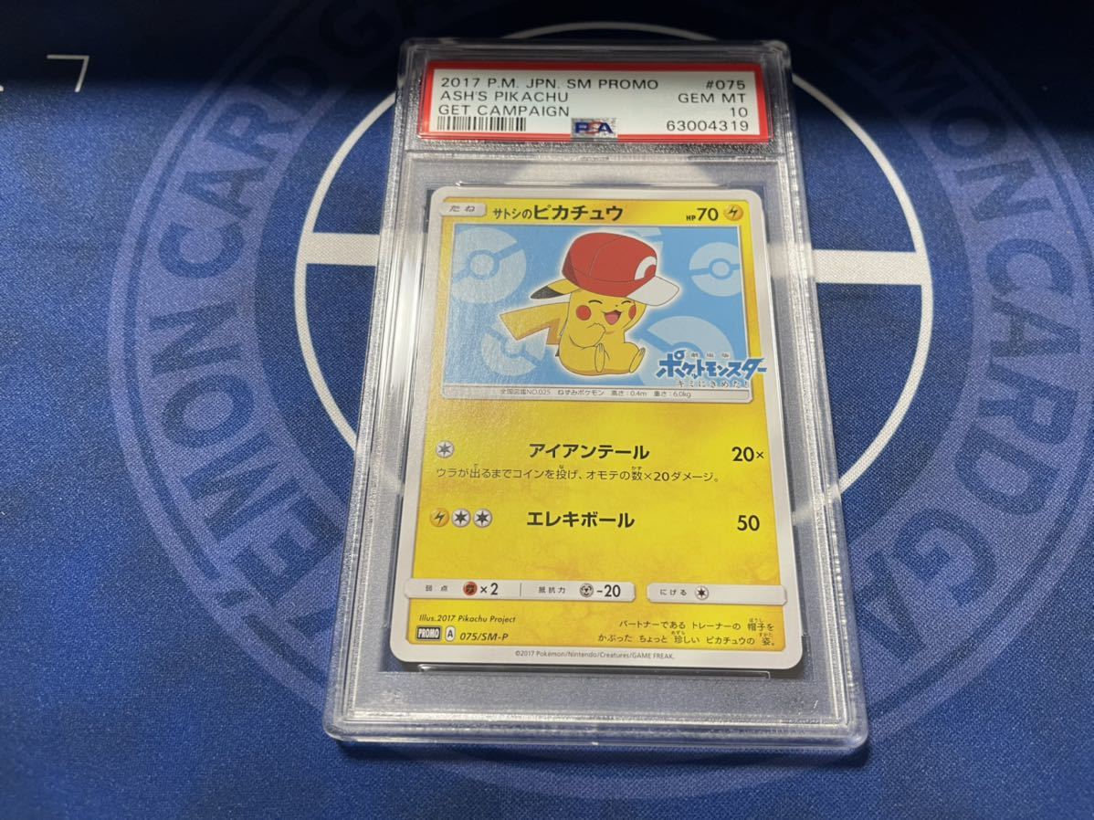 ポケモンカード PSA10 サトシのピカチュウ/プロモ【072/SM-P】-