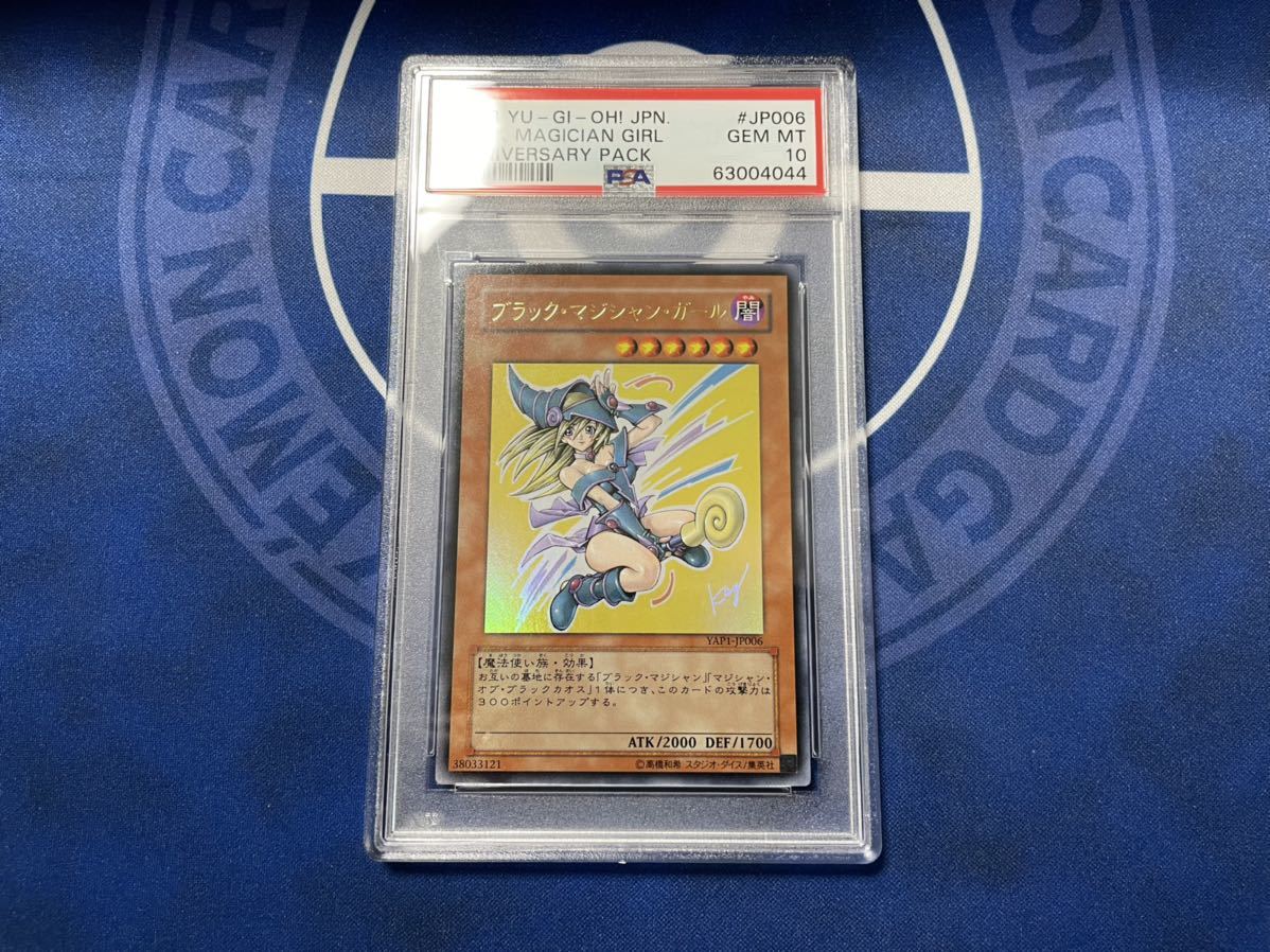 遊戯王 ブラックマジシャンガール YAP1 ウルトラレア PSA10 twispwa.com