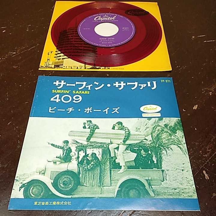 ビーチボーイズ サーフィンサファリ レコード | www.hima.am