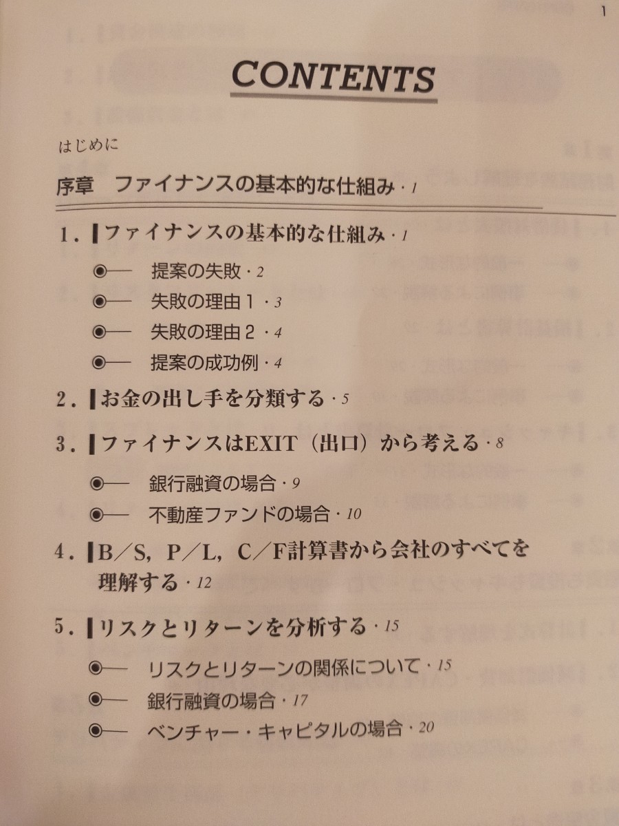 金融マンのための実践ファイナンス講座