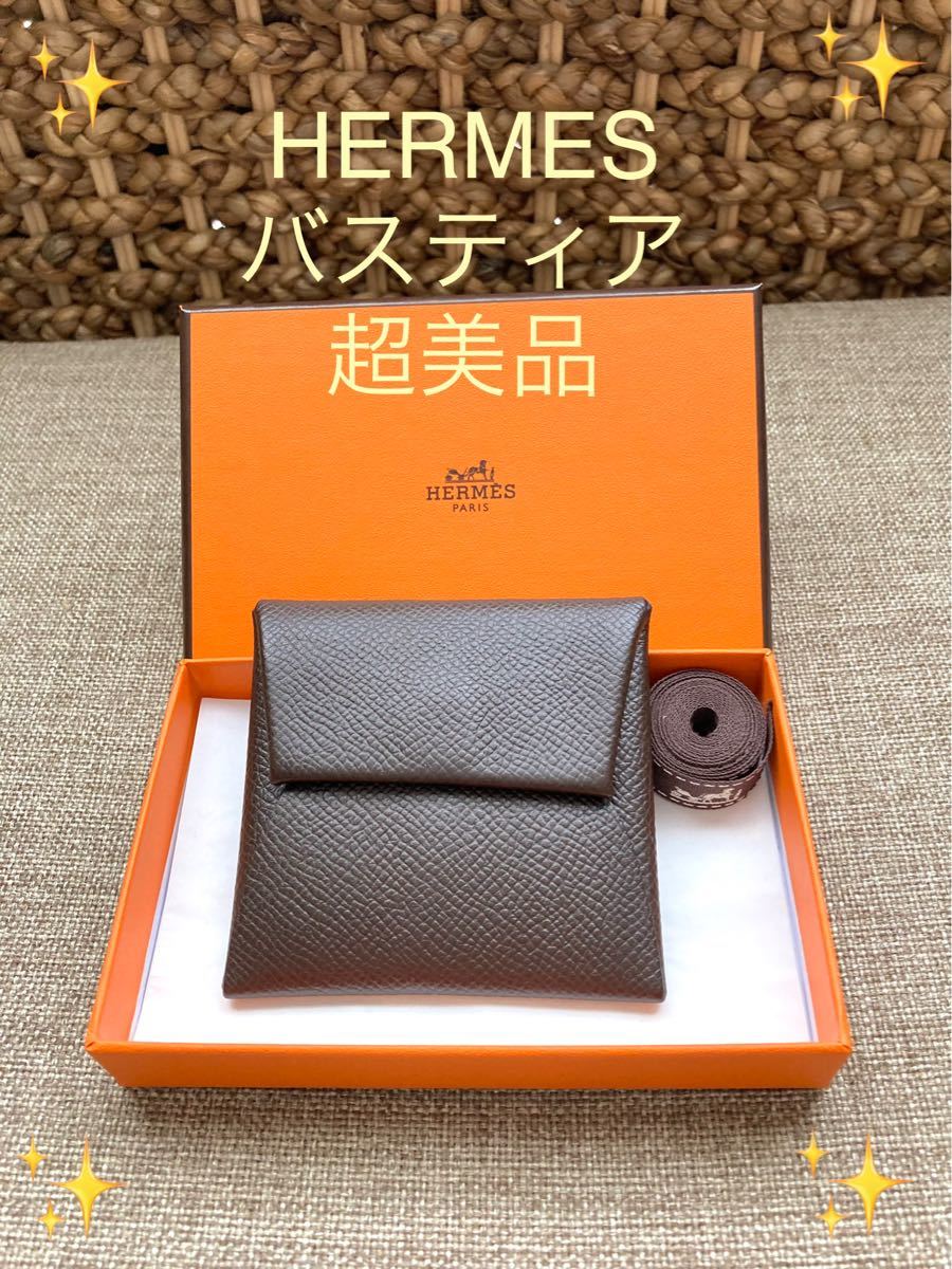 本物・超美品】HERMES エルメス バスティア コインケース ショコラ