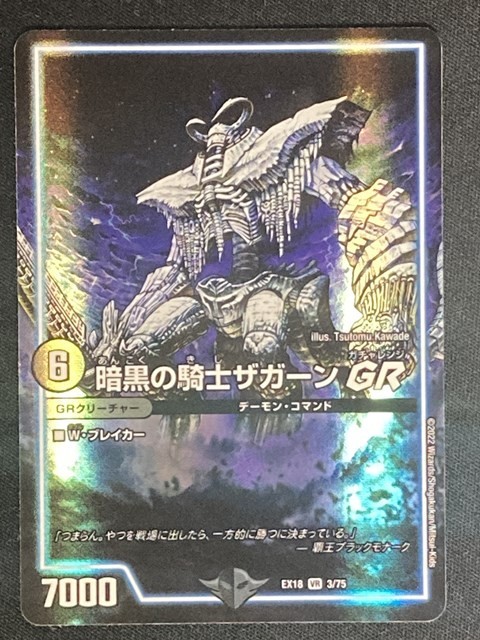 Yahoo!オークション - 暗黒の騎士ザガーン GR (DMEX18 3/75 Yahoo!オークション - 暗黒の騎士ザガーン GR (DMEX18 3/75
