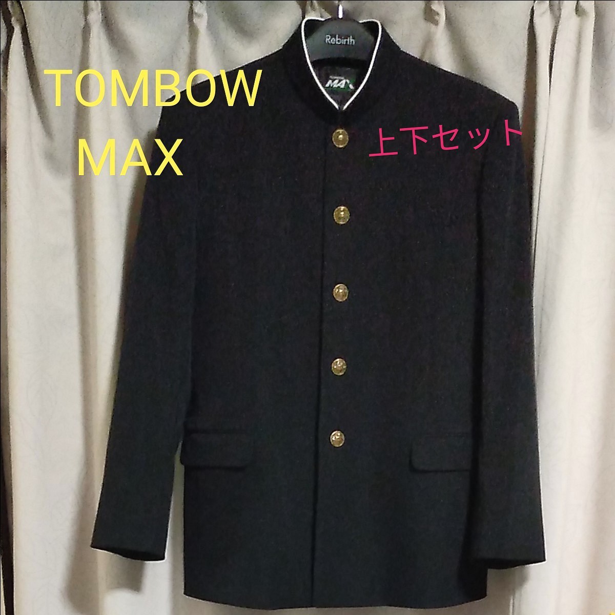 お値下げ 学生服 トンボ 上着 175 上下 ズボン 76 TOMBOW MAX(¥13,800