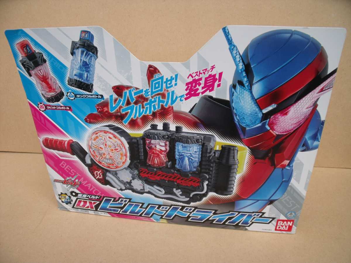 仮面ライダービルド DXビルドドライバー BANDAIバンダイ