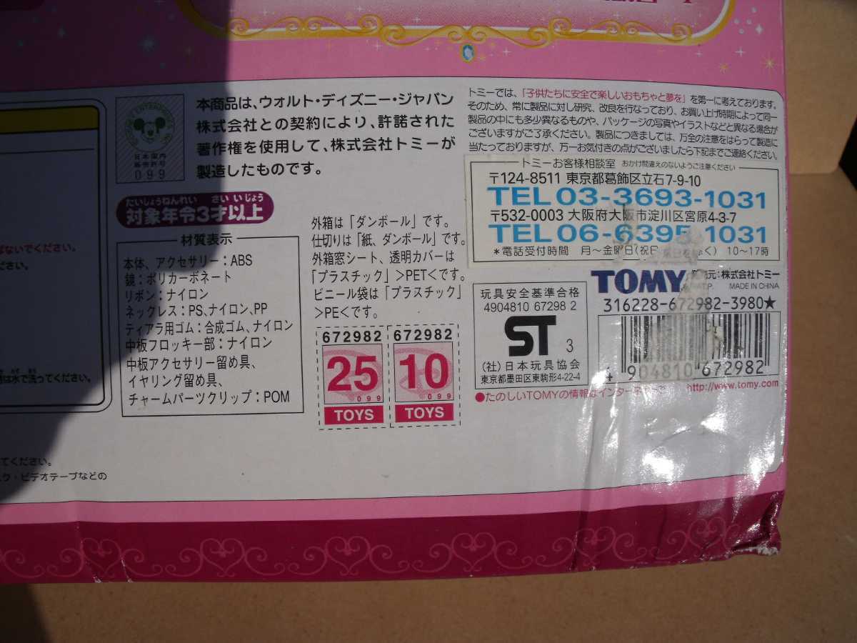 ディズニープリンセス 魔法の宝石箱 TOMY|Yahoo!フリマ(旧 ディズニープリンセス 魔法の宝石箱 TOMY|Yahoo!フリマ(旧