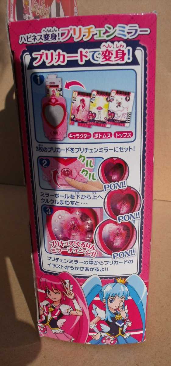 ハピネスチャージプリキュア ハピネス 変身 プリチェンミラー ハピネスチャージプリキュア ハピネス 変身 プリチェンミラー