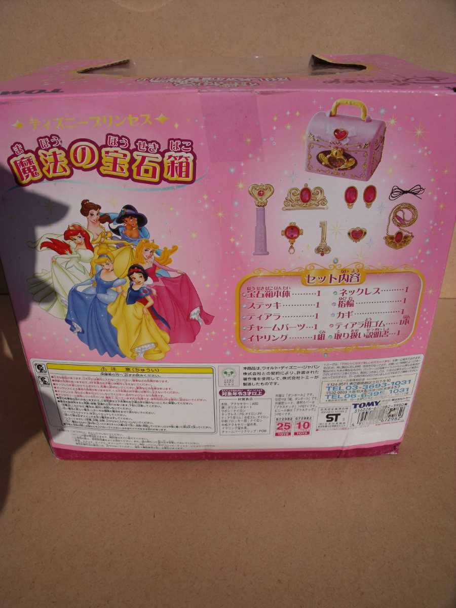 ディズニープリンセス 魔法の宝石箱 TOMY|Yahoo!フリマ(旧 ディズニープリンセス 魔法の宝石箱 TOMY|Yahoo!フリマ(旧