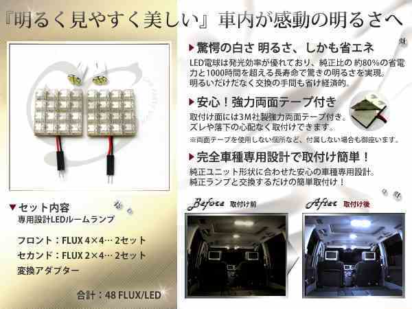 FLUX★超高輝度LEDルームランプ YA4系エクシーガ 48連/4P_画像2