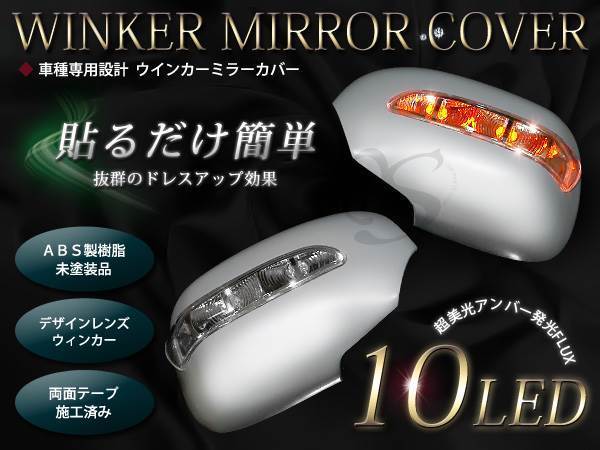 簡単取付 LEDウィンカーミラー ムーヴ L150 クリアレンズ_画像1