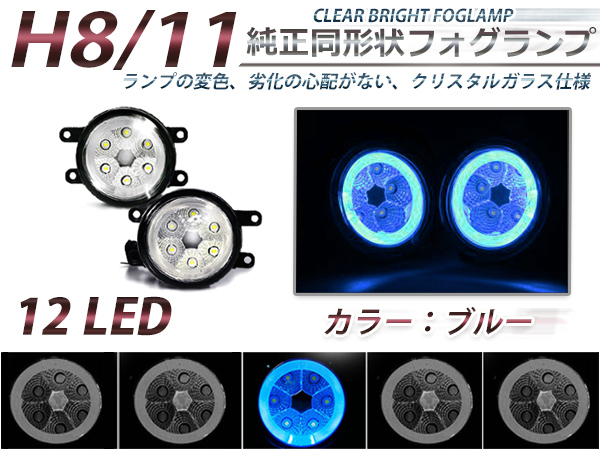 LEDフォグランプ レクサスIS-F USE20系 青 CCFLイカリング 左右セット フォグライト 2個 ユニット 本体 後付け フォグLED 交換 レクサス用