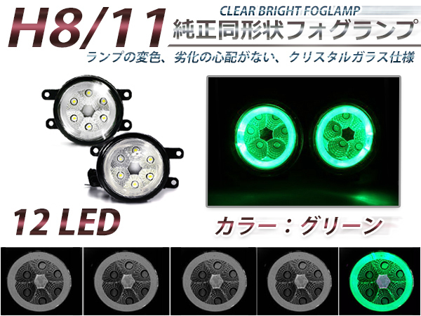LEDフォグランプ レクサスIS-F USE20系 緑 CCFLイカリング 左右セット フォグライト 2個 ユニット 本体 後付け フォグLED 交換 レクサス用