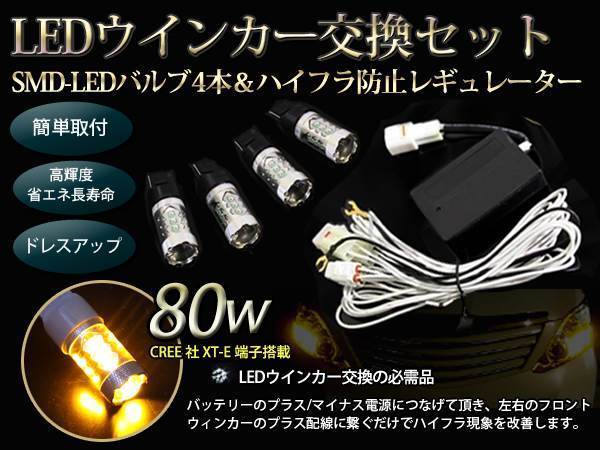 ウインカーレギュレーター＆80W LEDセット GT-R R35_画像1