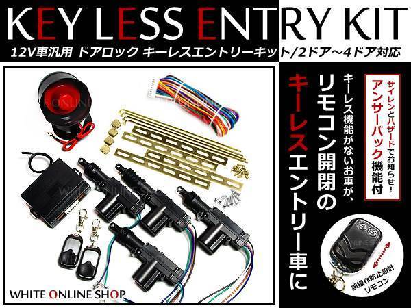 12Ｖ サイレン付★社外 キーレスエントリー キット アクチュエーター付 JZZ・UZZ30系 ソアラ_画像1