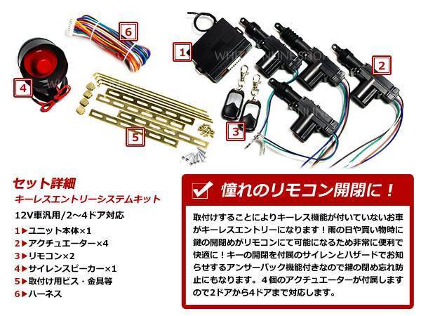 12Ｖ サイレン付★社外 キーレスエントリー キット アクチュエーター付 BL系BK系 アクセラ_画像2