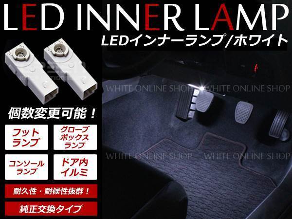 メール便送料無料AZK10 SAI サイ LEDインナーランプ フットランプ 1P ホワイト_画像1